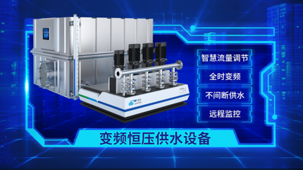 晨天智慧水務(wù)發(fā)布新一代增壓供水設(shè)備，引領(lǐng)行業(yè)邁向全智能化變革